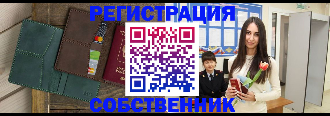 временная регистрация для школы в Гусиноозёрске